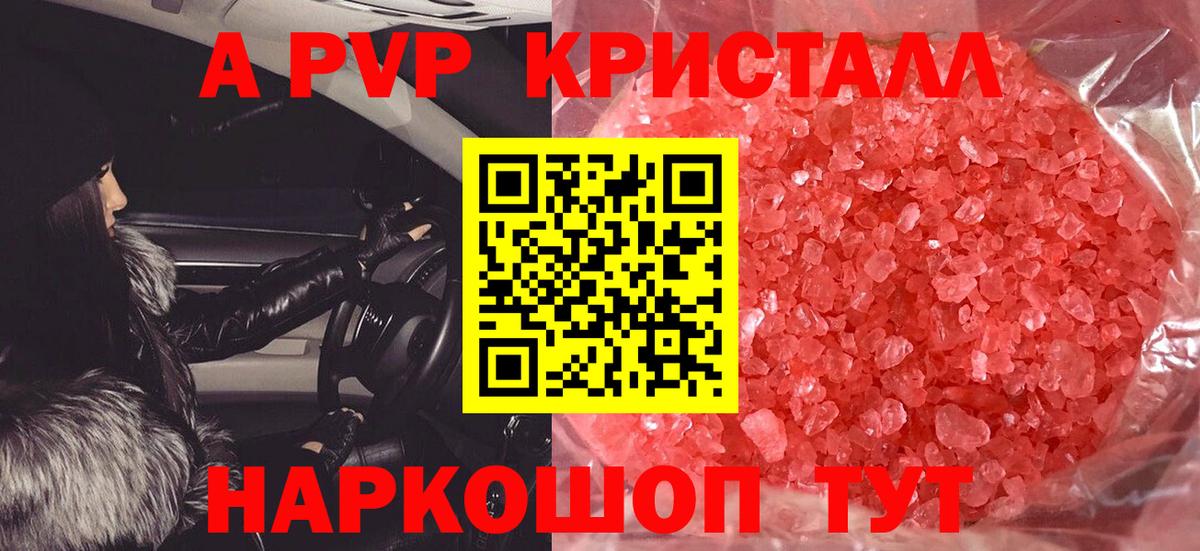 как найти   Alpha PVP Crystall  Вход с VPN  Кемерово  Alfa_PVP кристаллы 