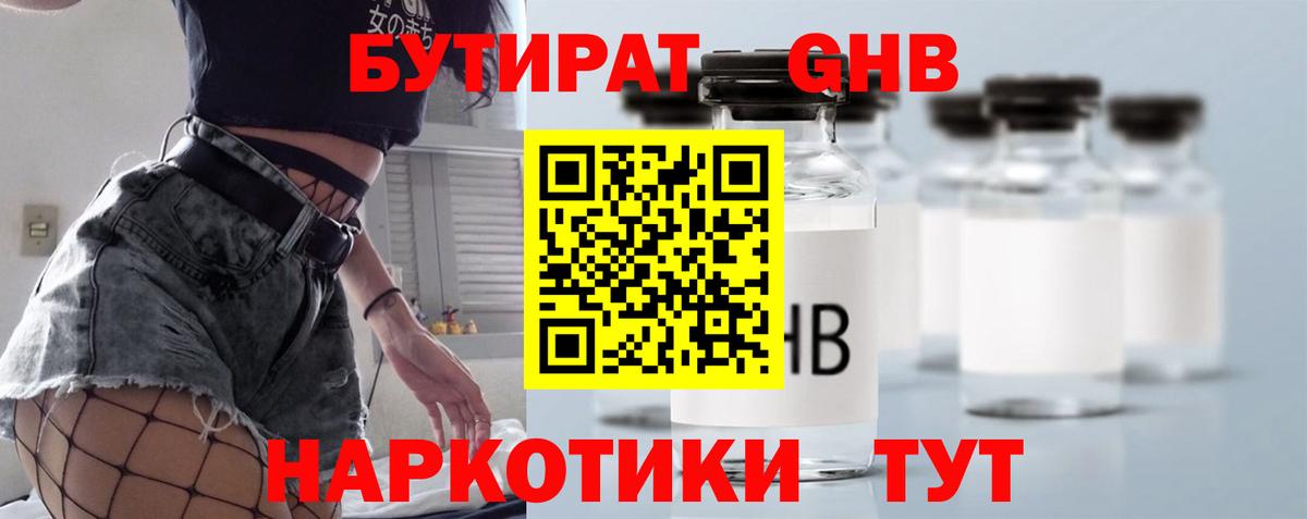 Бутират оксибутират Кемерово