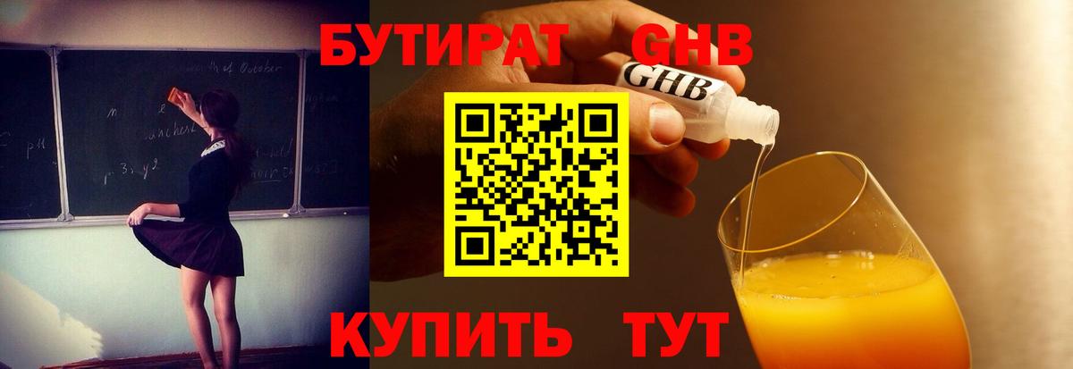 БУТИРАТ жидкий экстази  БУТИРАТ  Кемерово  Вход с VPN 