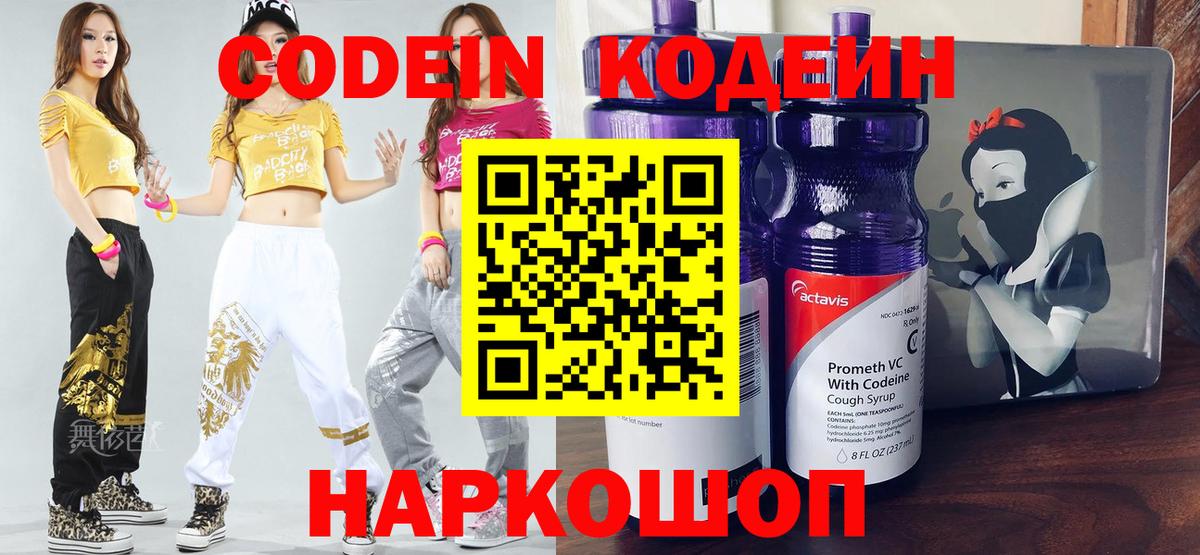 Кемерово  Codein Purple Drank  Вход с VPN 