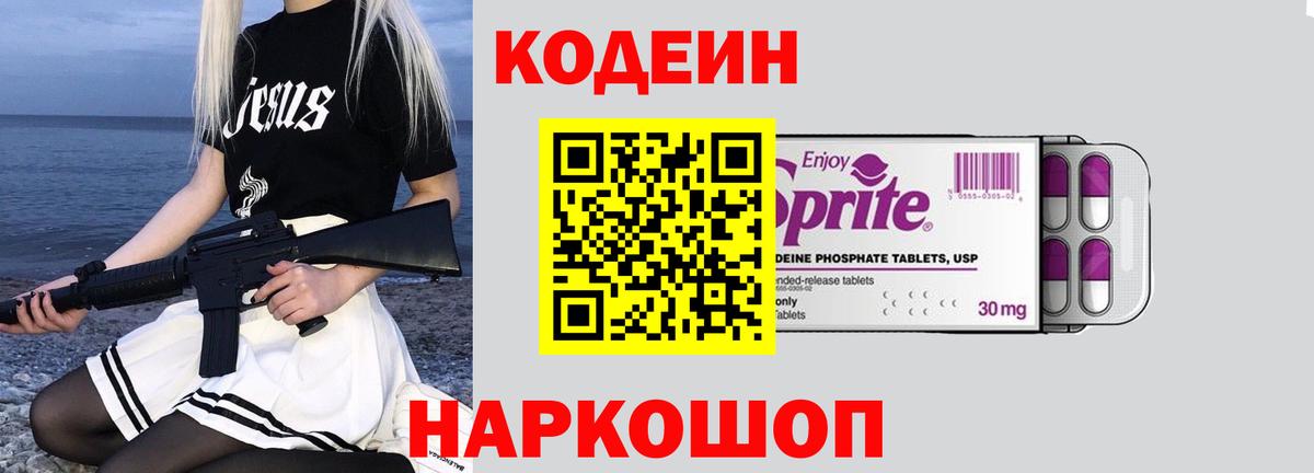 Кодеиновый сироп Lean Purple Drank Кемерово