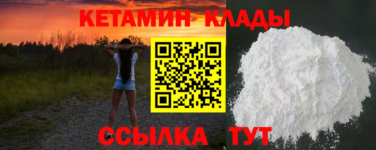 Кемерово  КЕТАМИН ketamine  Вход с VPN  КЕТАМИН VHQ 