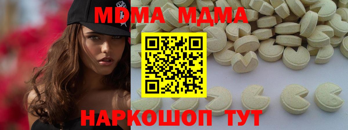 Кемерово  МДМА кристаллы  Вход с VPN  МДМА кристаллы 