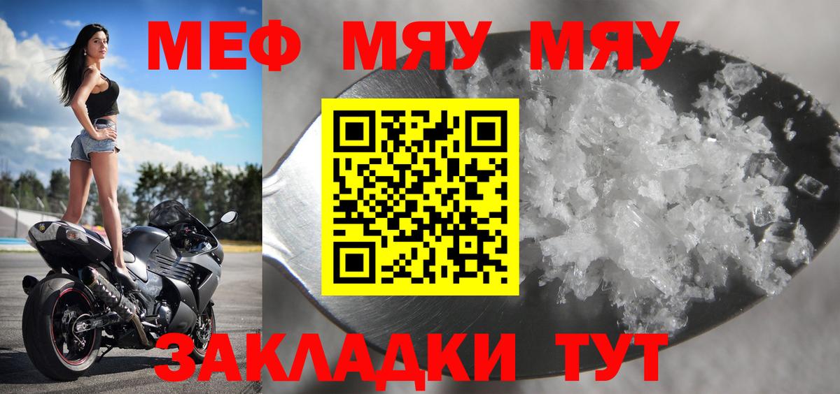 МЯУ-МЯУ  Вход с VPN  Мефедрон мука  Кемерово  МЕФ мяу мяу 